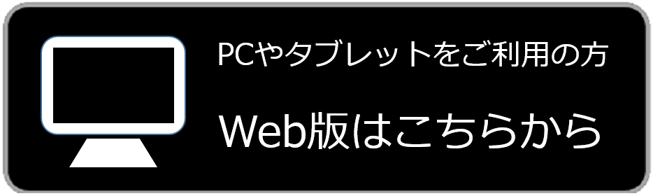 高血圧・糖尿病のアプリWelbyマイカルテWeb版